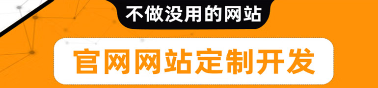 网站建设
